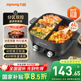 九阳（Joyoung）电火锅鸳鸯锅家用双区秒涮火锅专用锅一体式6L多功能锅涮肉锅多用途锅4分钟速沸独立控温HG60-G118