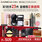 卡姿兰（Carslan）彩妆套装化妆品全套礼盒进阶全妆爆款21件热卖组合生日礼物送女生