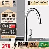 科勒（KOHLER）厨房洗菜盆水龙头抽拉式家用水槽洗碗池防溅冷热水韬立龙头21366T 锌合金丨非抽拉丨99480