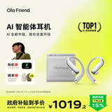 Ola Friend智能体耳机 开放式不入耳AI蓝牙耳机超轻6.6g长续航挂耳式豆包运动无线耳机 小钱包 流光银
