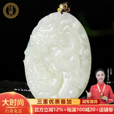 珪宝和田玉龙牌吊坠生肖龙玉坠男女款玉佩玉石玉器挂件项链附证书 白玉龙牌