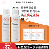 雅漾（Avene）舒泉调理喷雾150ML 定妆补水保湿 爽肤水化妆水 护肤中喷礼物