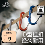 伯希和（Pelliot）登山扣户外挂钩背包挂扣徒步安全钥匙扣【2只装】16106402橙中号