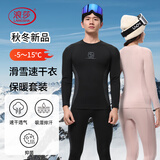 浪莎滑雪速干衣套装保暖内衣男功能压缩衣女抗菌排汗透气户外运动打底