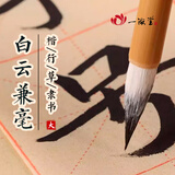 一海堂 文化 毛笔 兼毫大白云中楷小楷兼毫学生书法国画专用初学者入门毛笔套装小学生成人楷书行书-兼毫大楷