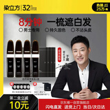 染立方男士染发膏易染梳一梳遮白发添加植物精华盖白-自然黑*4盒