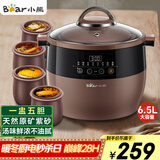 小熊（Bear）电炖锅 电炖盅 隔水炖锅 煲汤锅炖汤锅 电砂锅 紫砂锅 煮粥锅5-6个人大容量可预约定时B45Z1 6.5L