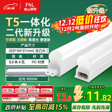 FSL佛山自营T5支架LED灯管一体化全套LED灯带0.3米4W日光色6500K