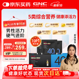 GNC健安喜男士营养包40+复合维生素b族鱼油奶蓟vc维生素d30包/袋