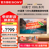 索尼（SONY）XR-65X90L 65英寸 4K120Hz高刷液晶全面屏金属边框 安卓智能高性能游戏电视二级能效以旧换新 65英寸 XR-65X90L（政府节能补贴）