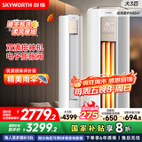 创维空调大3匹智享风超省电新一级能效 国家补贴变频冷暖巨省电立式柜机以旧换新KFR-72LW/V3KB1A-N1C