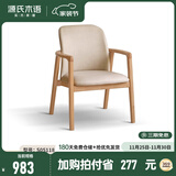 源氏木语实木书椅简约靠背椅书房橡木圈椅休闲扶手椅家用书桌椅子 白蜡木原木色0.66m 有机皮奶茶色