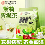 同仁堂茉莉花茶 青提荔枝冻干花果养生茶包三八节女神礼物妇女节共12袋