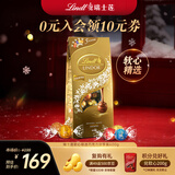 瑞士莲（Lindt）【官方正品】软心精选巧克力600g袋装 糖果 休闲零食 生日礼物
