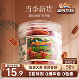 三只松鼠碧根果仁100g/罐 每日坚果炒货干果 免剥休闲零食小吃