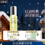 DHC橄榄焕采精华油30ml 以油养肤美容油滋润保湿改善干燥滋养修护