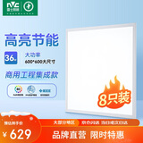 雷士照明（NVC) 集成吊顶灯led面板灯 平板灯铝扣板 商业办公 600×600 LED 36W平板灯 白色八只装