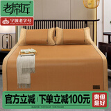 老席匠 凉席藤席冰丝双面双人1.5米1.8米床三件套1.2米床单人席子 经典单面款（折叠发货） 1.8米床/180*200cm(单席无枕套)