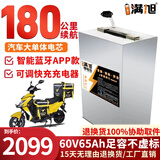 BRIFULLXU电动车电池锂电池60v外卖电瓶三轮大容量磷酸铁锂电摩托车专用款 蓝牙60v65ah【约140-180KM】配可调充 【汽车大单体电芯】