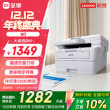 联想至像M3激光家用办公打印机复印机扫描机一体机手机连接学生作业用自动双面无线