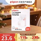 贝亲储奶袋一次性母乳储存袋双轨封口防漏保鲜袋 【大容量】220毫升/30片装