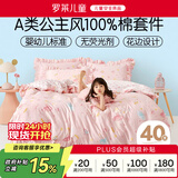 罗莱儿童（luolaikids）A类全棉三件套女孩公主少女纯棉学生宿舍棉床单 1.2米床150*215cm