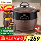 小熊（Bear）电炖锅 电炖盅 隔水炖锅 煲汤锅炖汤锅 电砂锅 紫砂锅 煮粥锅5-6个人大容量可预约定时B45Z1 6.5L