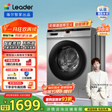 统帅（Leader）海尔智家出品滚筒洗衣机全自动 家用10公斤大容量超薄洗烘一体内衣除菌变频 以旧换新家电国家补贴 @G10HB22SE
