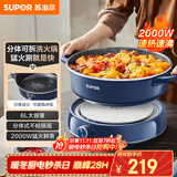 苏泊尔（SUPOR）电火锅 电煮锅火锅专用锅 家用多功能分体式电热锅电炖锅 6L插电 多用途锅H30YK856 