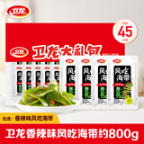 卫龙休闲零食 风吃海带800g/袋约45包 零食大礼包 怀旧小吃