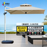 凤朝皇户外遮阳伞庭院伞露营阳台岗亭别墅摆摊大太阳罗马伞 基础款 3.0米方+180斤带轮水箱