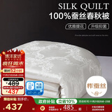 博洋家纺 洛菲白 抑菌100%蚕丝被 春秋被子 200*230cm