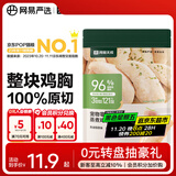 网易严选宠物零食水煮蒸煮鸡胸肉猫零食狗零食营养易消化成幼猫犬通用零食 【蒸煮鸡胸肉】鱼油猫草味150g