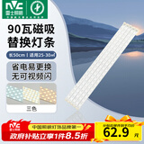 雷士（NVC）LED灯条吸顶灯灯芯替换磁铁吸灯管灯带光源大瓦数改造灯条 90W三色光套装-5条组合驱动