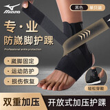 美津浓（MIZUNO）护踝韧带损伤防扭伤恢康复崴脚伤后固定腱炎足踝关节支具超薄绷带