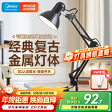 美的（Midea） 美式金属长臂LED台灯 学生学习工作阅读台灯赠球泡赠完即止