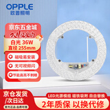 欧普照明（OPPLE）LED客厅卧室吸顶灯灯芯36w 白光5700k 圆形 磁吸改造替换光源灯板模组 1个装/