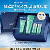 碧欧泉男士水动力洗面奶125ml清洁净油去角质礼盒生日礼物送男友