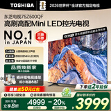 东芝电视 Z500QF系列  Mini LED控光 144Hz高刷 4K超清 128GB大内存 火箭炮音响 以旧换新家电国家补贴 75英寸 75Z500QF【咨询客服送挂架】