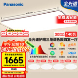 松下（Panasonic）吸顶灯全光谱大功率超薄护眼客厅灯三段调色款四室一厅【包安装】