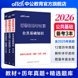 中公教育辅警考试教材2026真题试卷用书公共基础知识职业能力测验公基职测 辅警公安文职协警协上海江苏山东北京浙江河南广东天津湖北吉林山西安徽合肥安庆芜湖安徽宿州广东招聘综合知识深圳辅警考试教材 【公共