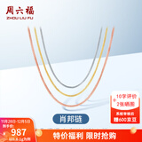 周六福（ZLF）  18K金项链女三色多彩肖邦链锁骨素链 推拉圆珠款-红-可调节47cm（1.6-1.8g)