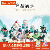 若来（Rolife）Nanci囡茜诗词歌赋潮流盲盒玩具官方手办女生生日礼物 整盒