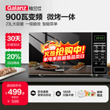 格兰仕（Galanz）【国家补贴】变频微波炉烤箱一体机 光波炉 900瓦大功率速热 家用大平板 23L大容量  省电一级能效 BM1(S2)