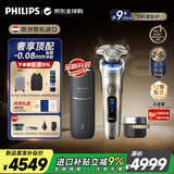 飞利浦（PHILIPS）电动剃须刀欧洲整机进口 奢享顶配 全新一代旋护式新9系ultra 24H持久净剃刮胡刀 配紫外线充电仓 