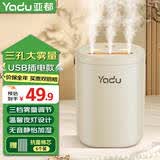 亚都（YADU）加湿器家用轻音卧室办公室桌面空气净化香薰喷雾大容量 升级三孔喷雾【USB插电款】带夜灯