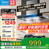 美的（Midea）家用抽油烟机燃气灶具套装大吸力自清洗顶吸油烟机热水器厨房排烟机烟灶热三件套多件套餐 【升级22吸力TN306】【国家补贴立减20%】 大风量抽烟机排吸烟机