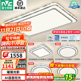 雷士（NVC）吸顶灯客厅灯语音智能现代轻奢新中式卧室灯led照明灯具套餐-晶宏 【舒适光】智控客厅4室1厅