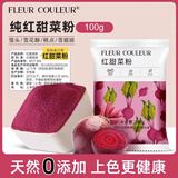 法采果蔬粉食用色素色粉蒸馒头家用烘焙 甜菜粉100g