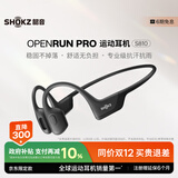 韶音（SHOKZ）【国家补贴】OpenRun Pro S810骨传导耳机蓝牙无线开放式耳机不入耳式运动耳机跑步骑行 骑士黑